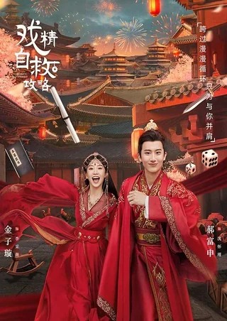 真假千金的抉择短剧海报